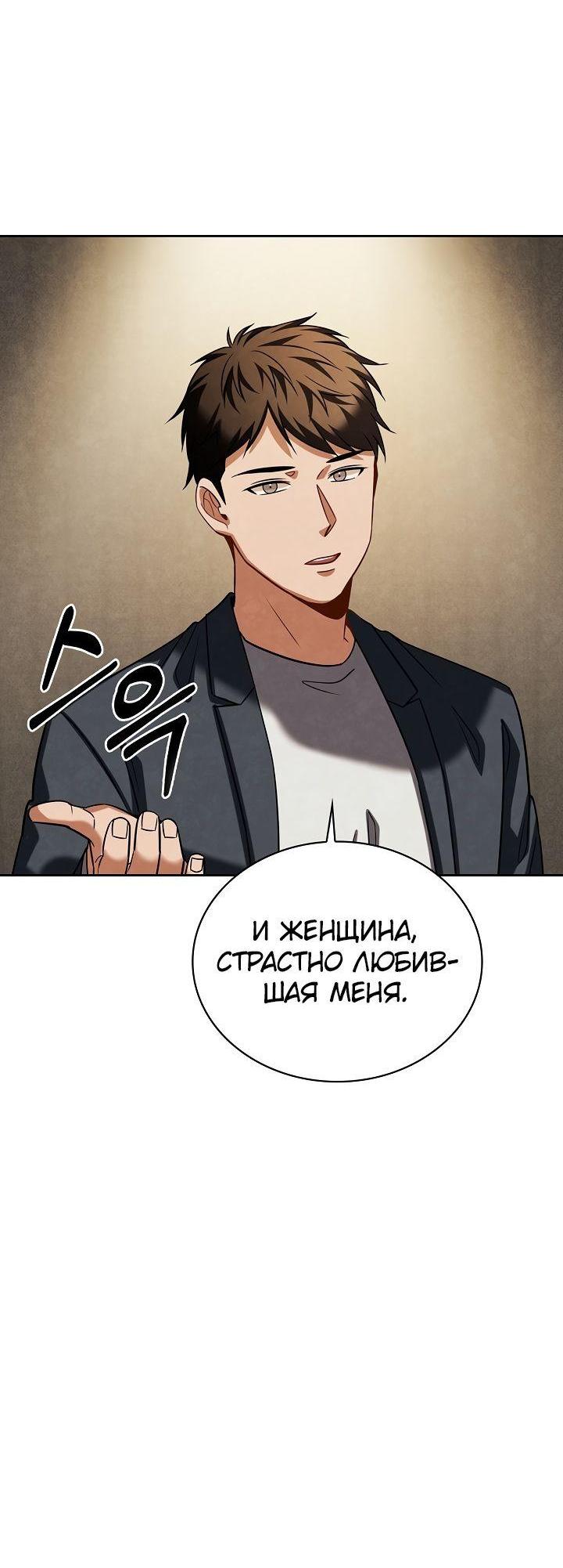 Манга Регрессия актёра - Глава 65 Страница 14