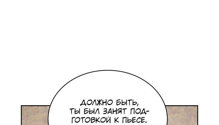 Манга Регрессия актёра - Глава 68 Страница 31