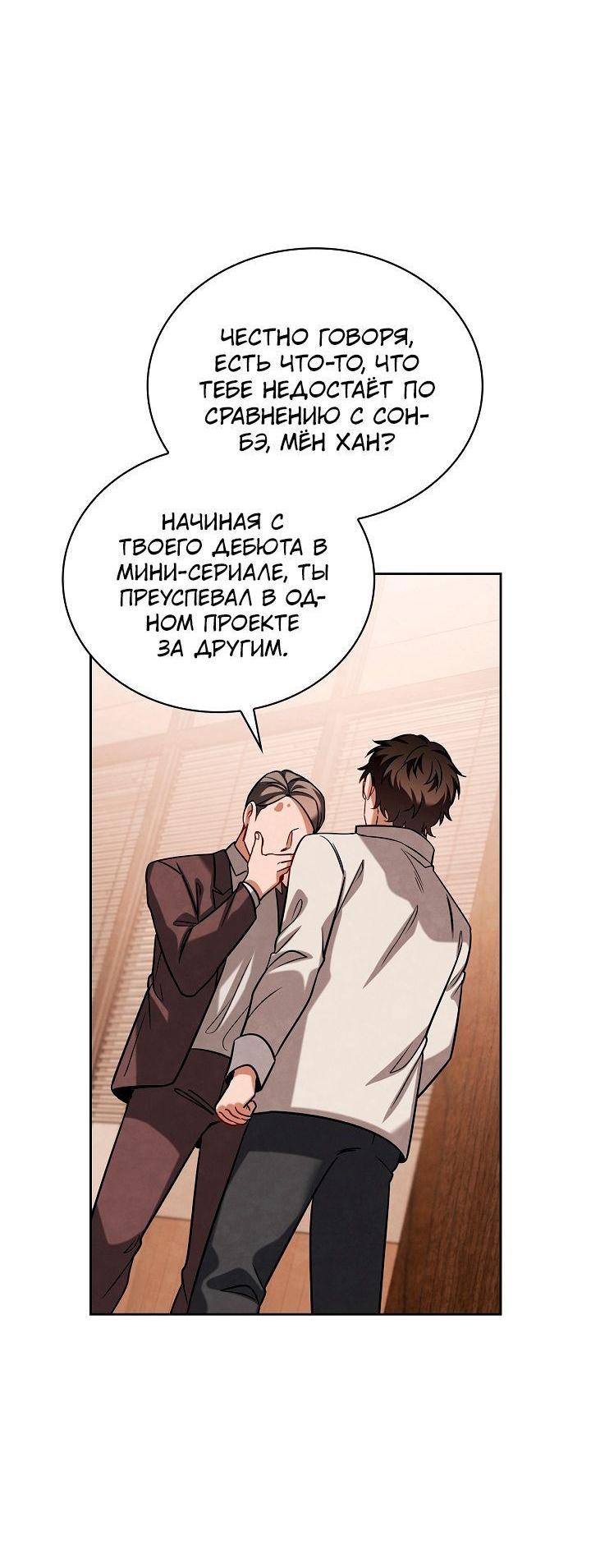Манга Регрессия актёра - Глава 68 Страница 16