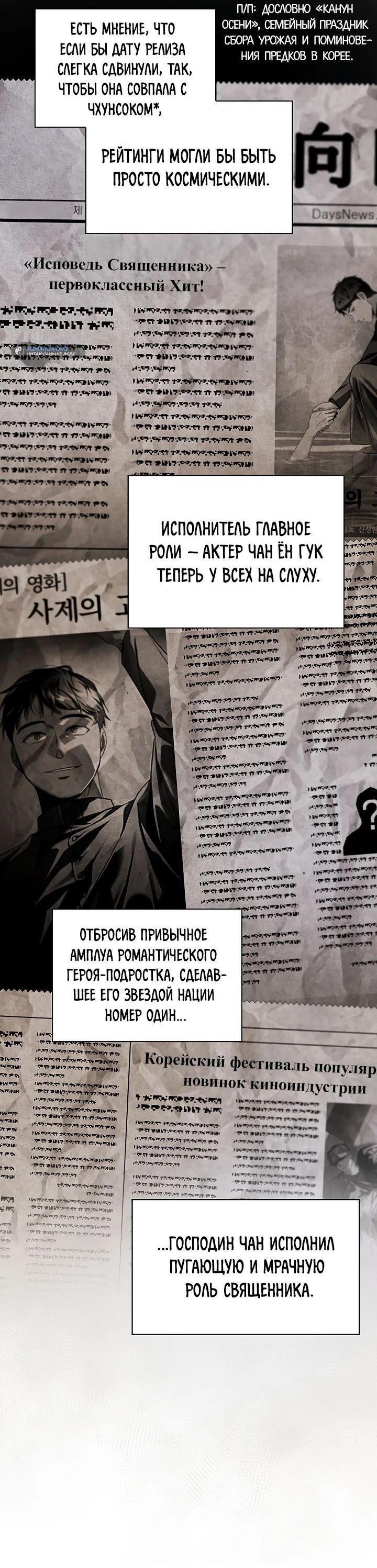Манга Регрессия актёра - Глава 80 Страница 43