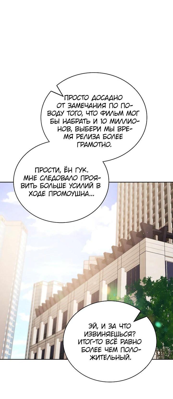 Манга Регрессия актёра - Глава 80 Страница 47
