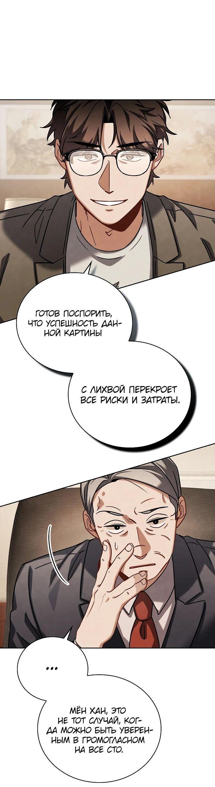 Манга Регрессия актёра - Глава 80 Страница 10