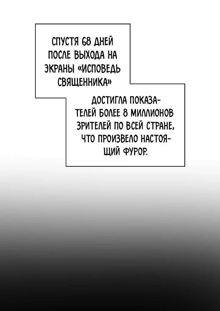 Манга Регрессия актёра - Глава 80 Страница 42