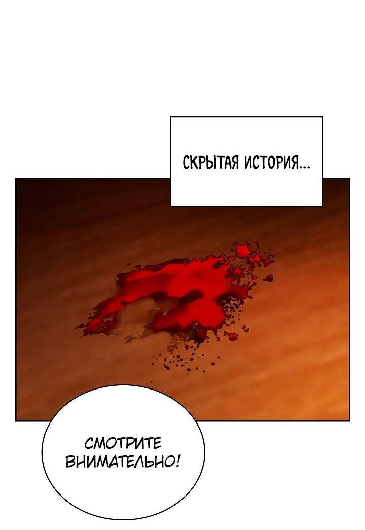 Манга Регрессия актёра - Глава 88 Страница 72