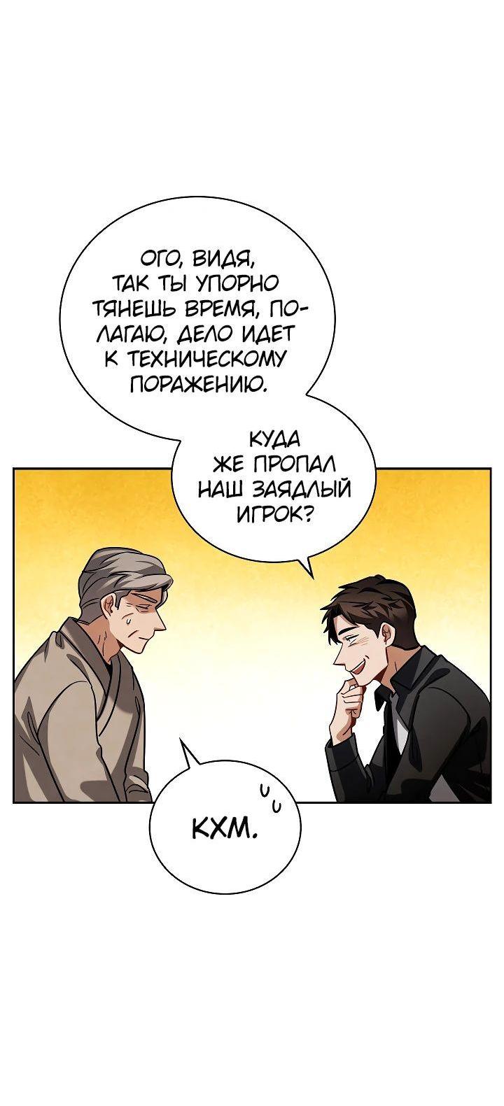 Манга Регрессия актёра - Глава 88 Страница 40