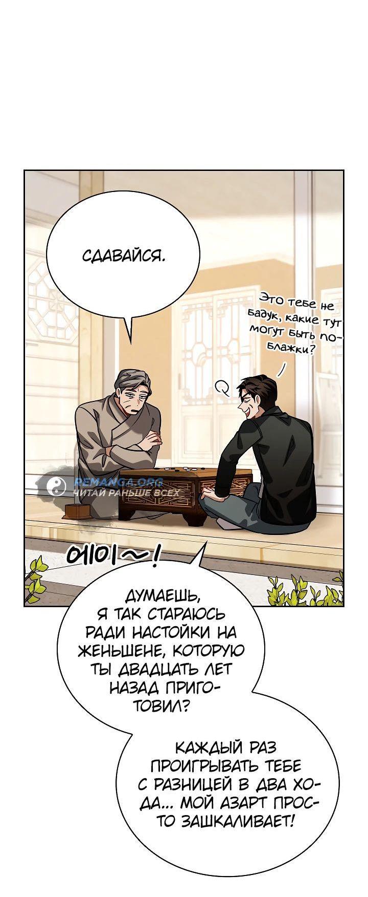 Манга Регрессия актёра - Глава 88 Страница 34