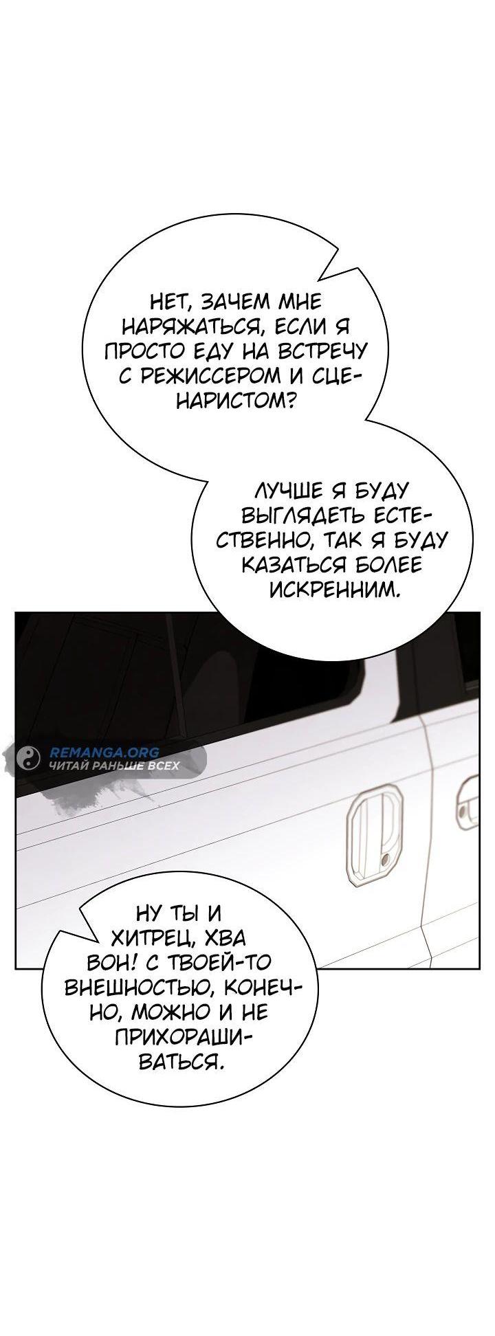 Манга Регрессия актёра - Глава 97 Страница 6