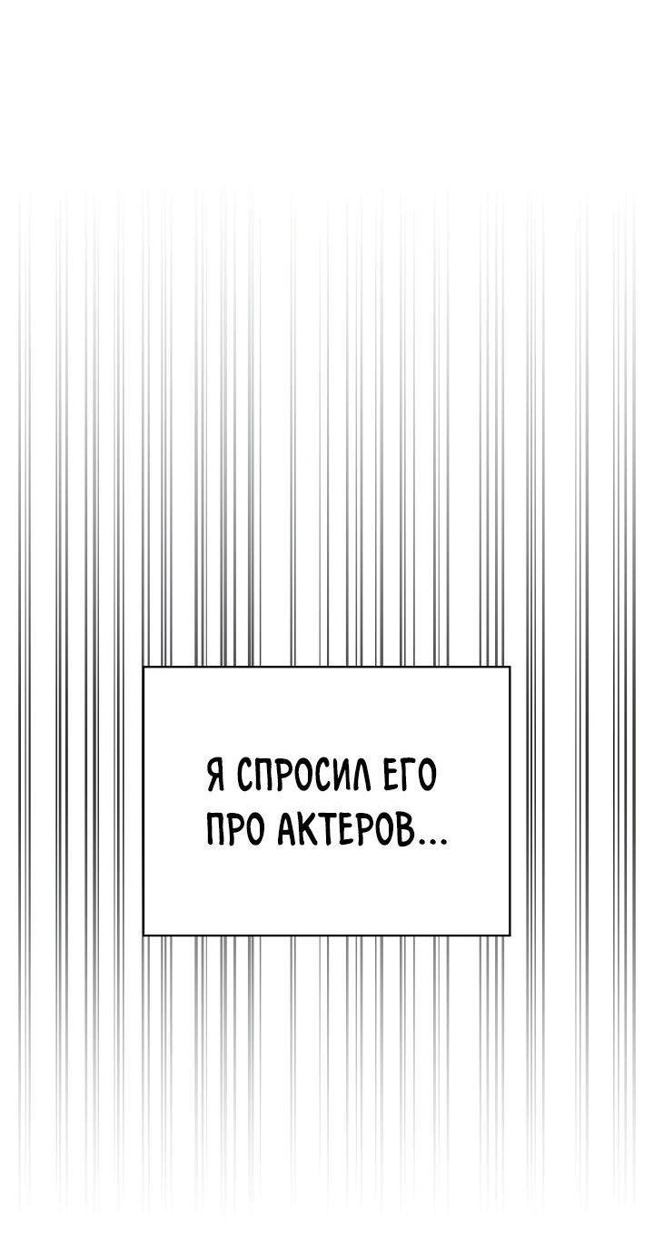 Манга Регрессия актёра - Глава 109 Страница 9