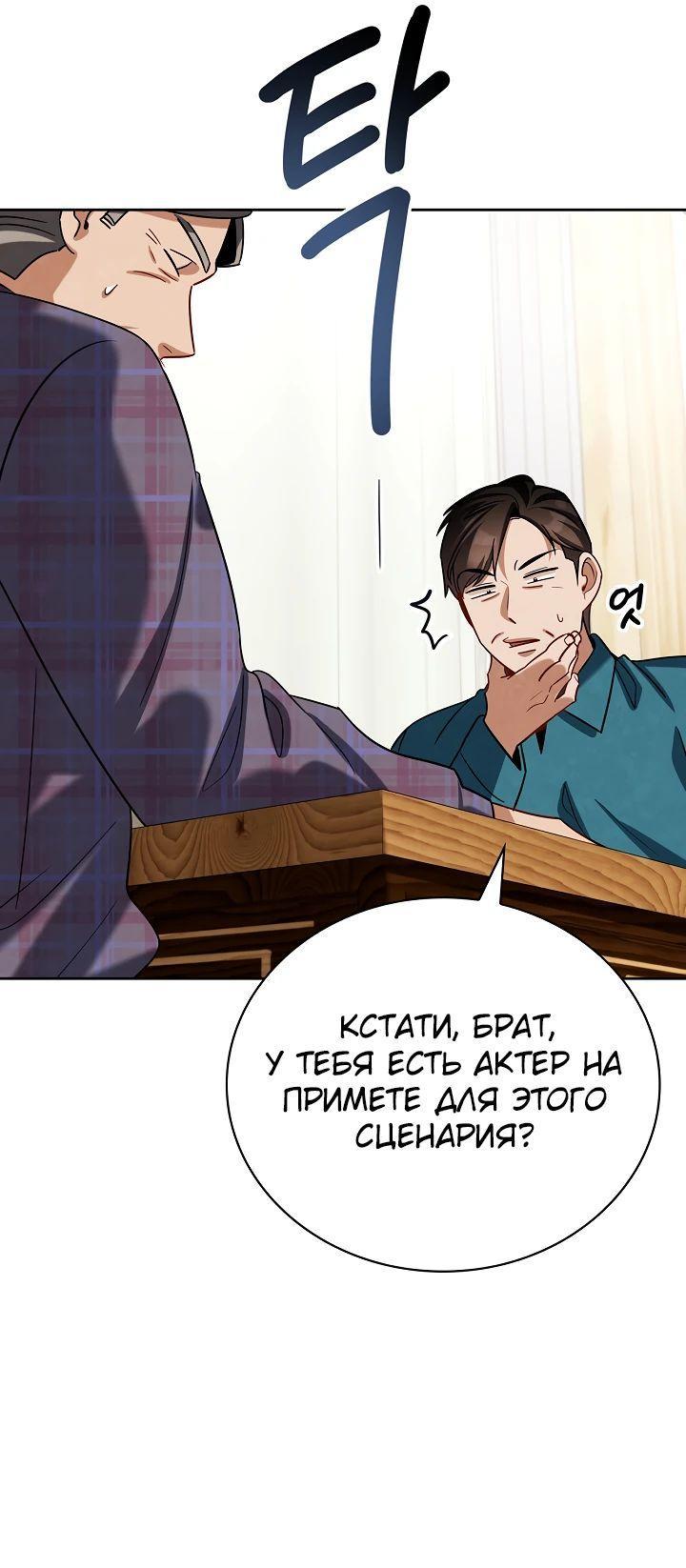 Манга Регрессия актёра - Глава 109 Страница 37