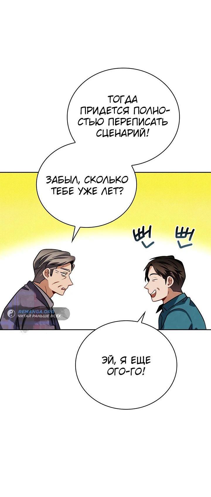 Манга Регрессия актёра - Глава 109 Страница 42