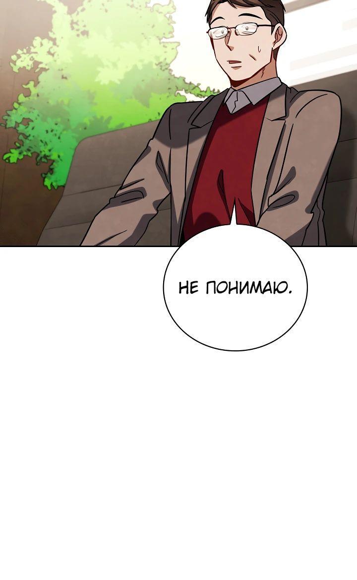 Манга Регрессия актёра - Глава 109 Страница 55