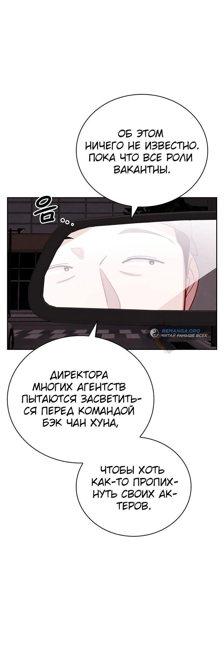 Манга Регрессия актёра - Глава 109 Страница 74