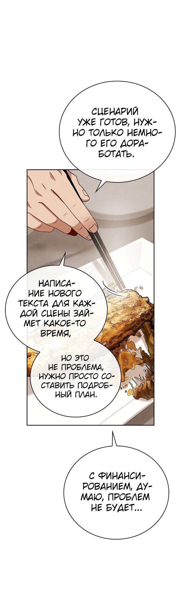 Манга Регрессия актёра - Глава 109 Страница 26