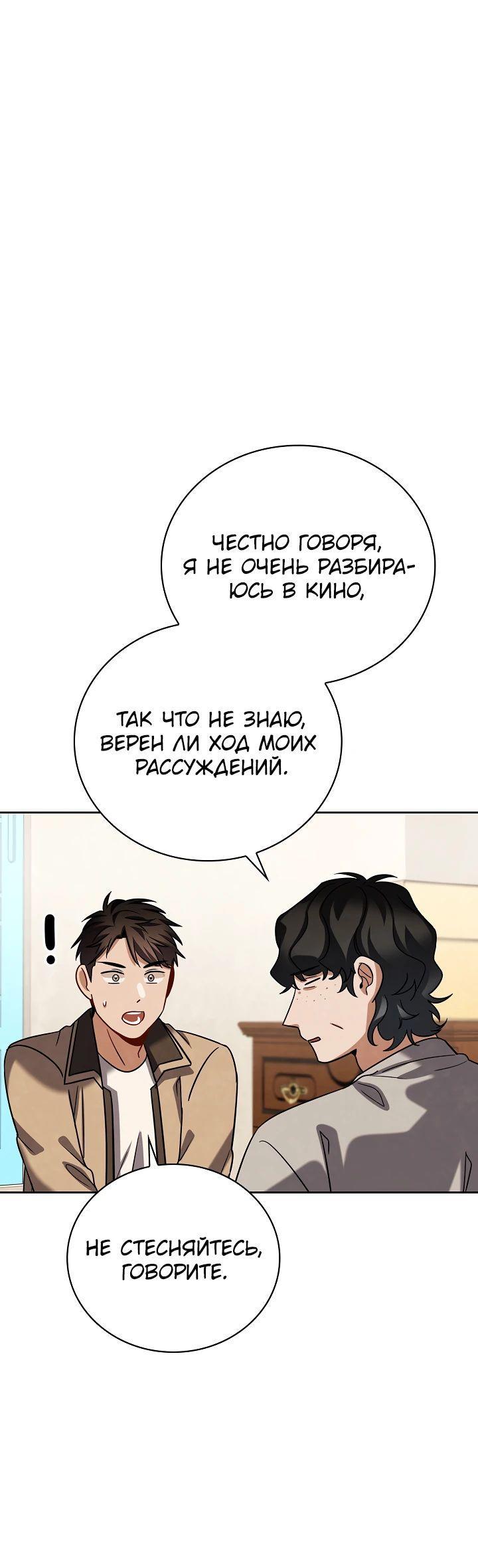 Манга Регрессия актёра - Глава 110 Страница 46