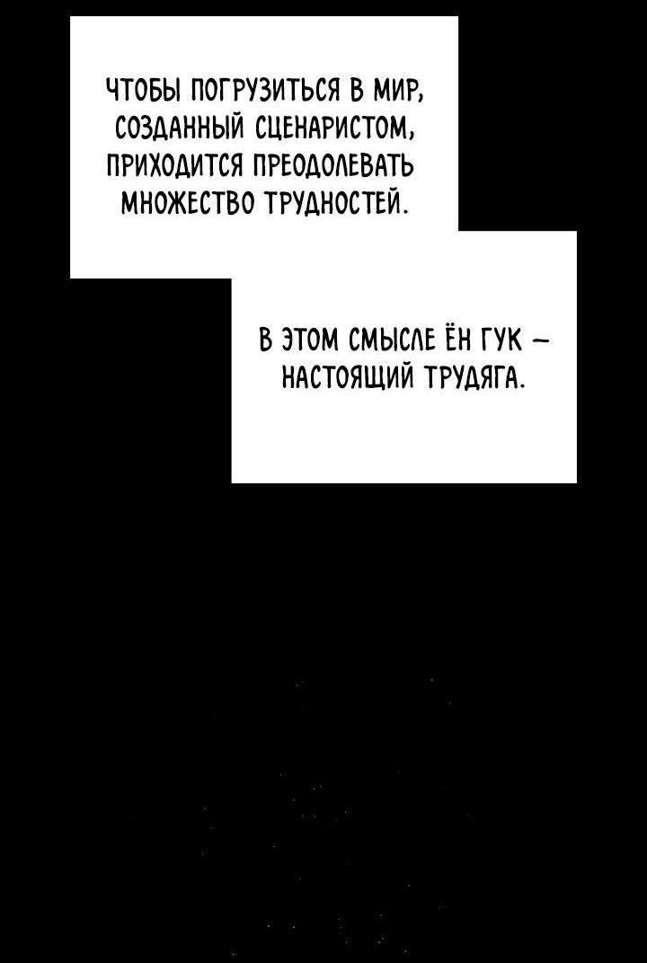Манга Регрессия актёра - Глава 110 Страница 3