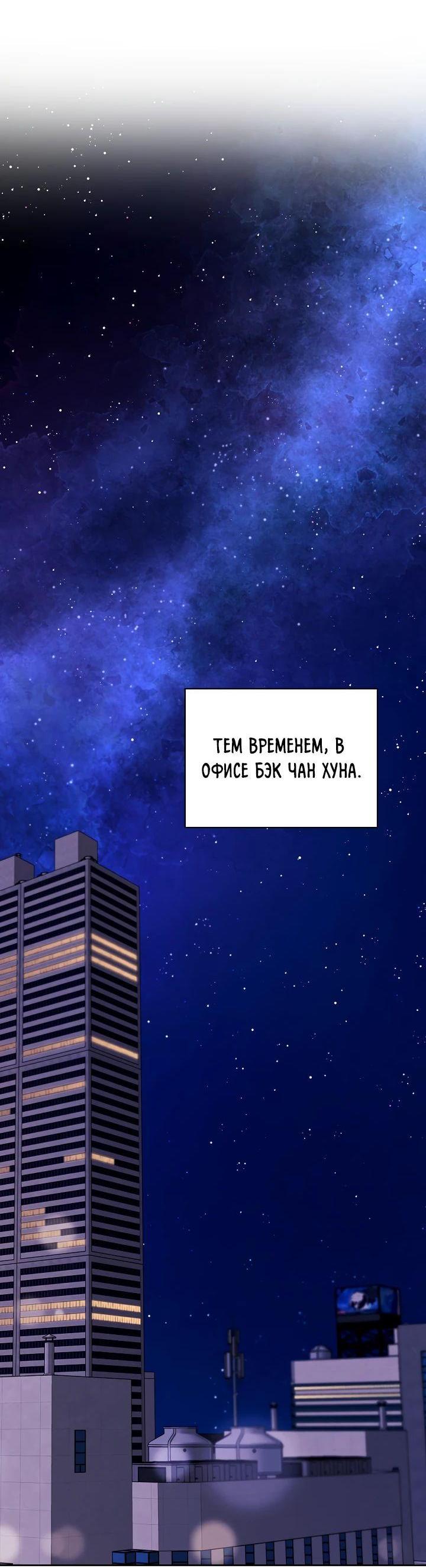 Манга Регрессия актёра - Глава 110 Страница 66