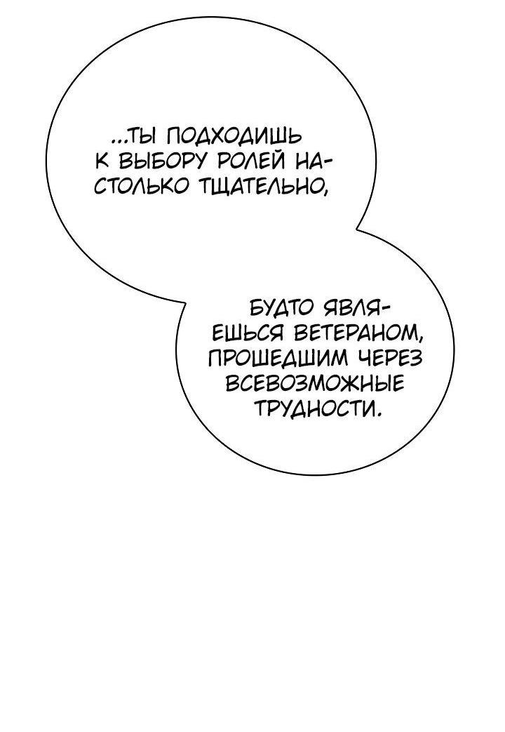 Манга Регрессия актёра - Глава 110 Страница 54