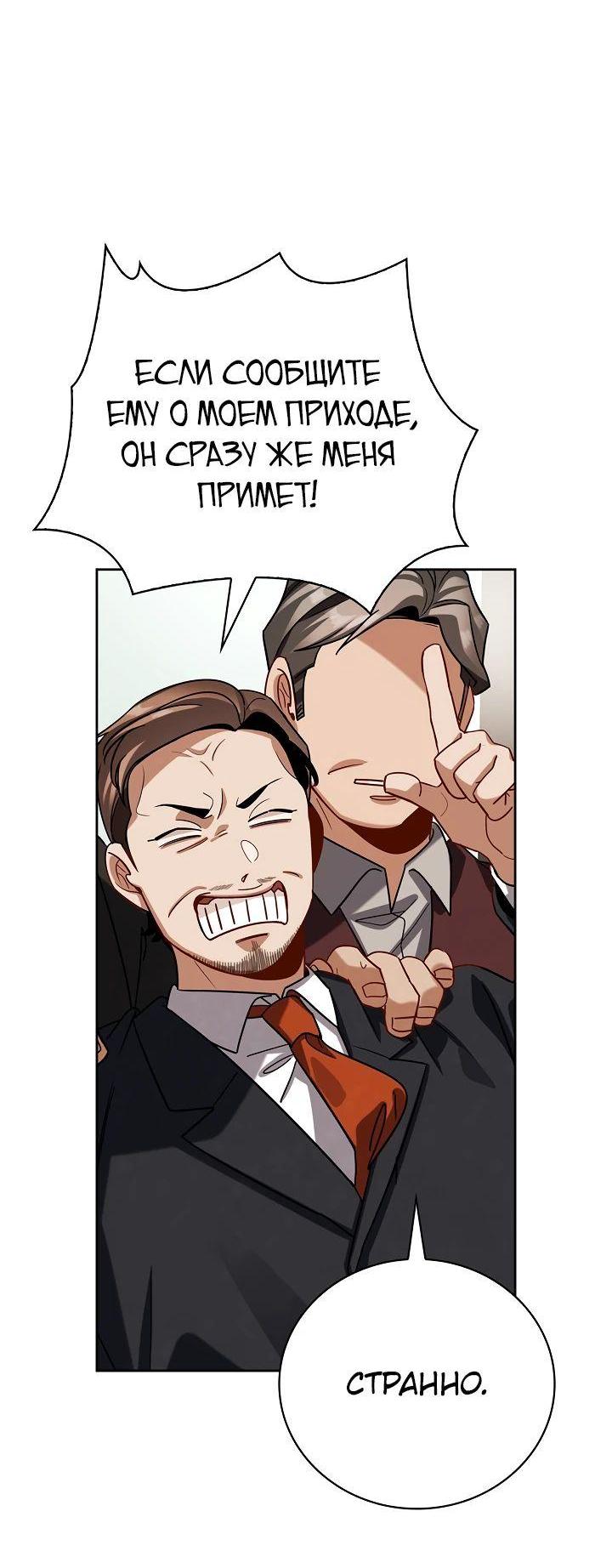 Манга Регрессия актёра - Глава 110 Страница 69