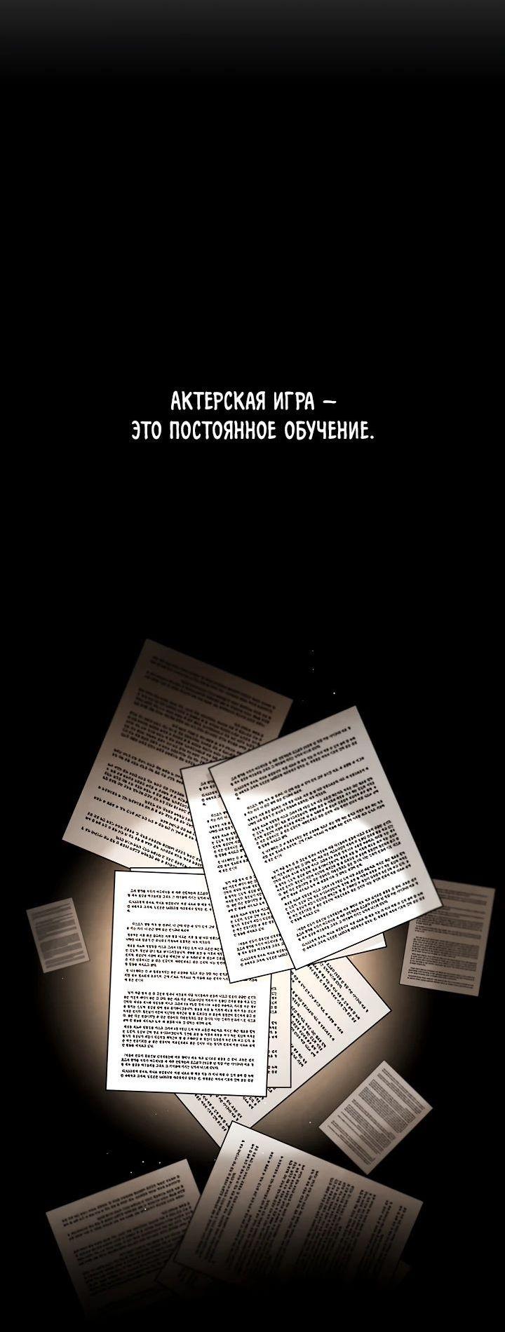 Манга Регрессия актёра - Глава 110 Страница 2