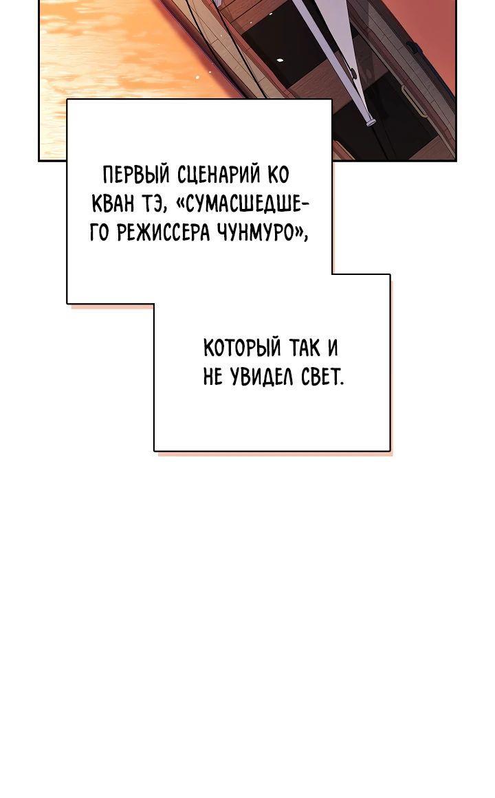 Манга Регрессия актёра - Глава 111 Страница 7