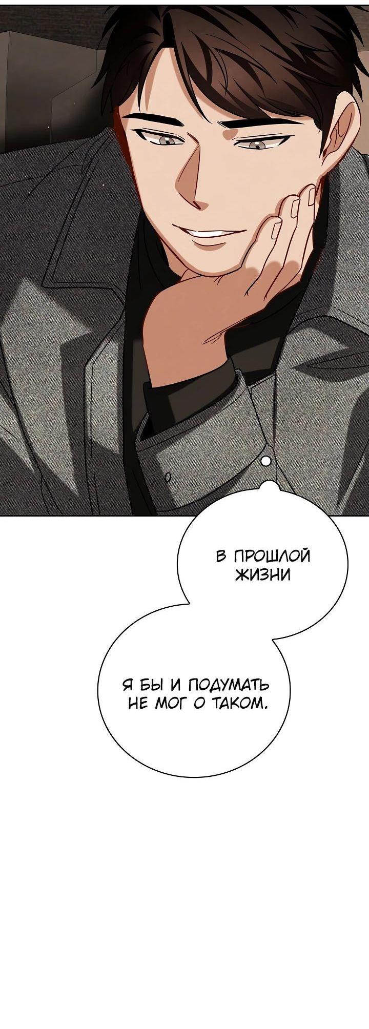 Манга Регрессия актёра - Глава 111 Страница 47