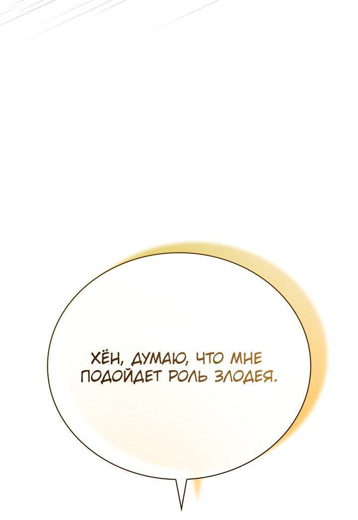 Манга Регрессия актёра - Глава 111 Страница 46