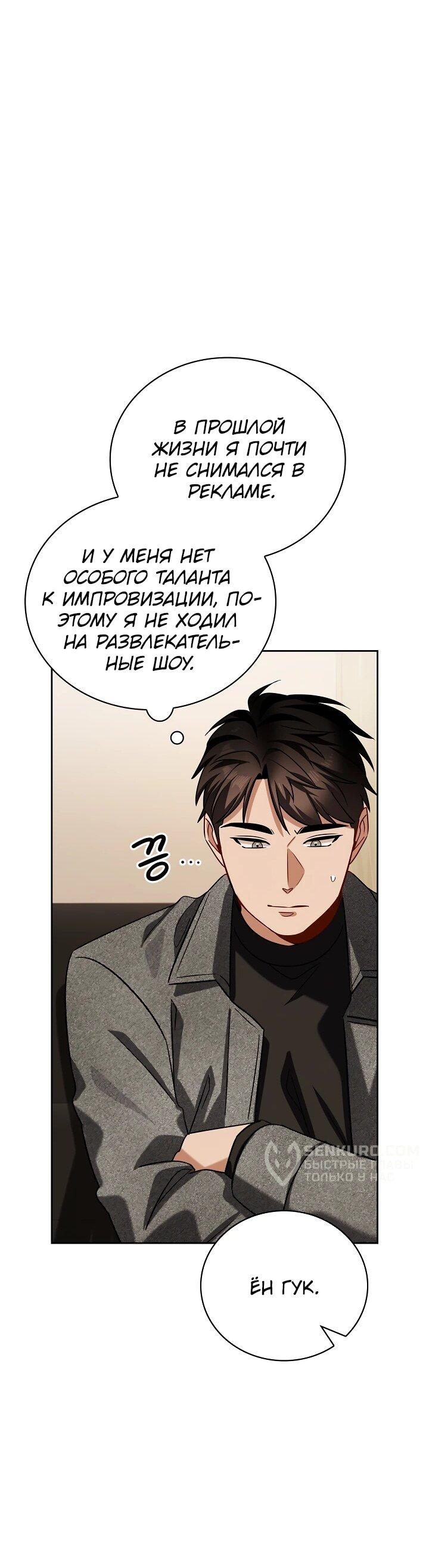Манга Регрессия актёра - Глава 112 Страница 65