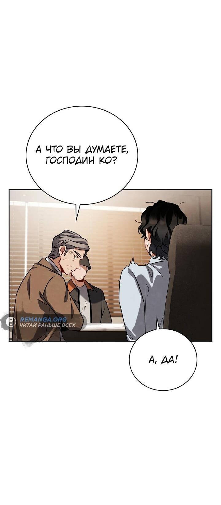 Манга Регрессия актёра - Глава 112 Страница 32