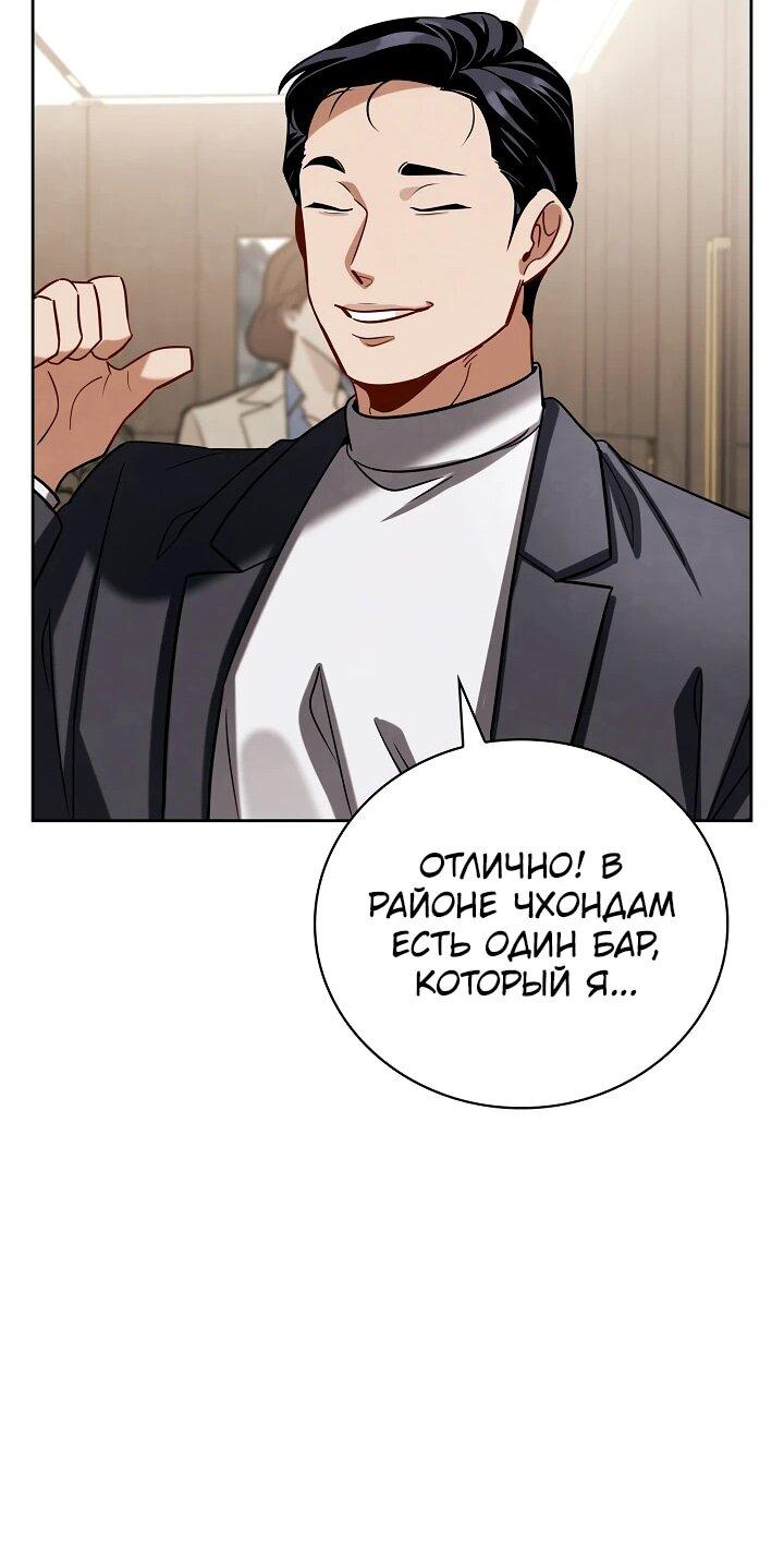 Манга Регрессия актёра - Глава 112 Страница 48