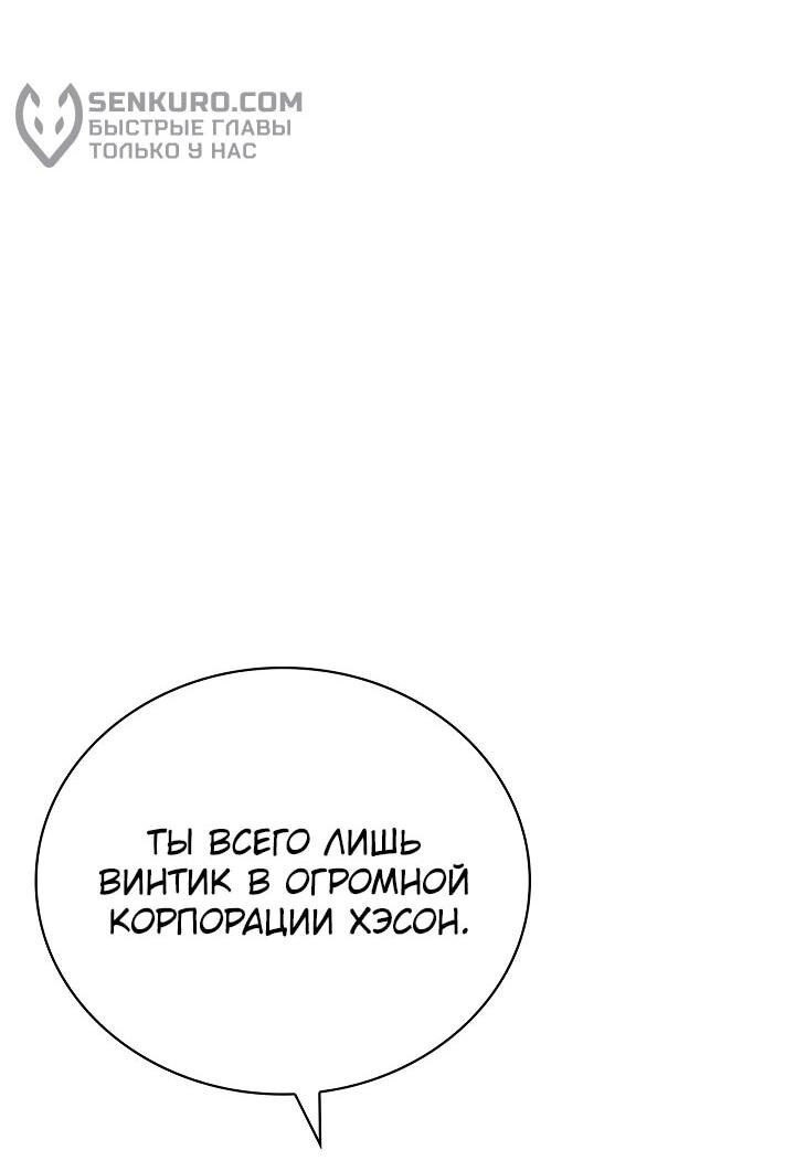 Манга Регрессия актёра - Глава 112 Страница 19