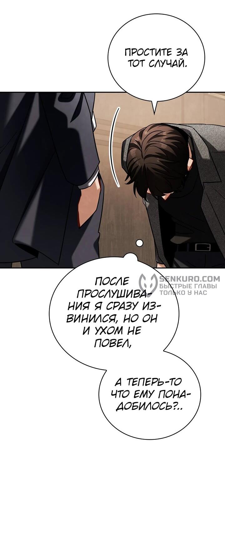 Манга Регрессия актёра - Глава 112 Страница 43
