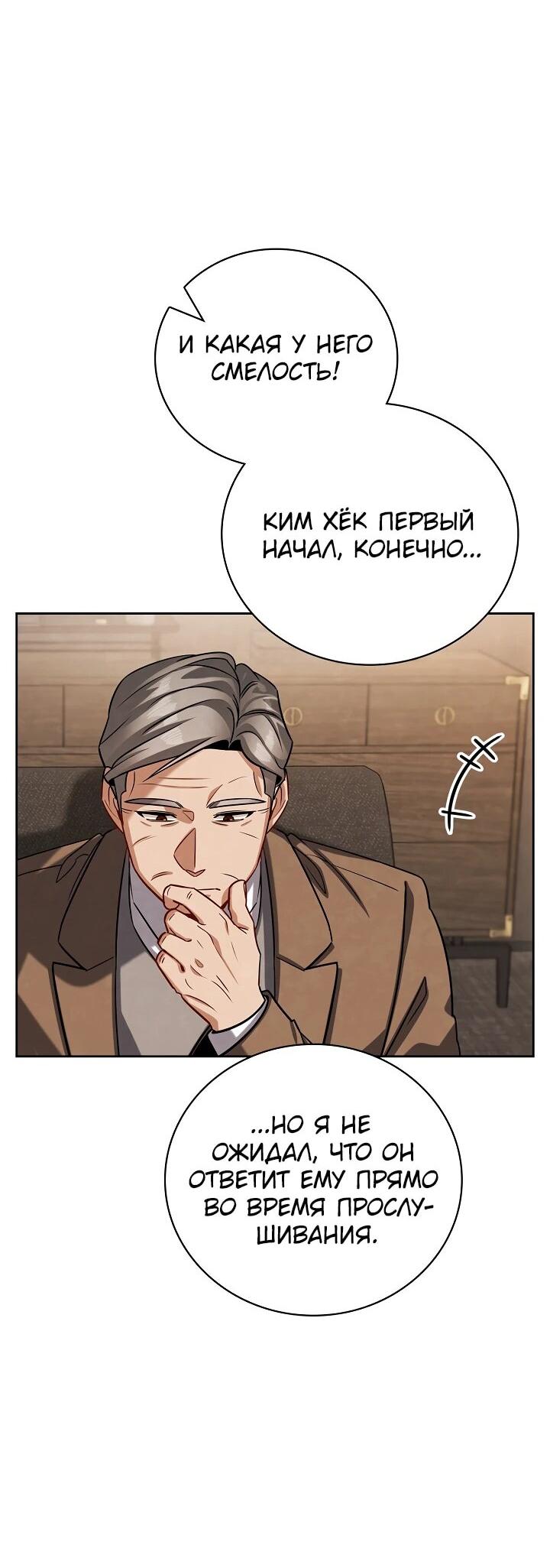 Манга Регрессия актёра - Глава 112 Страница 27
