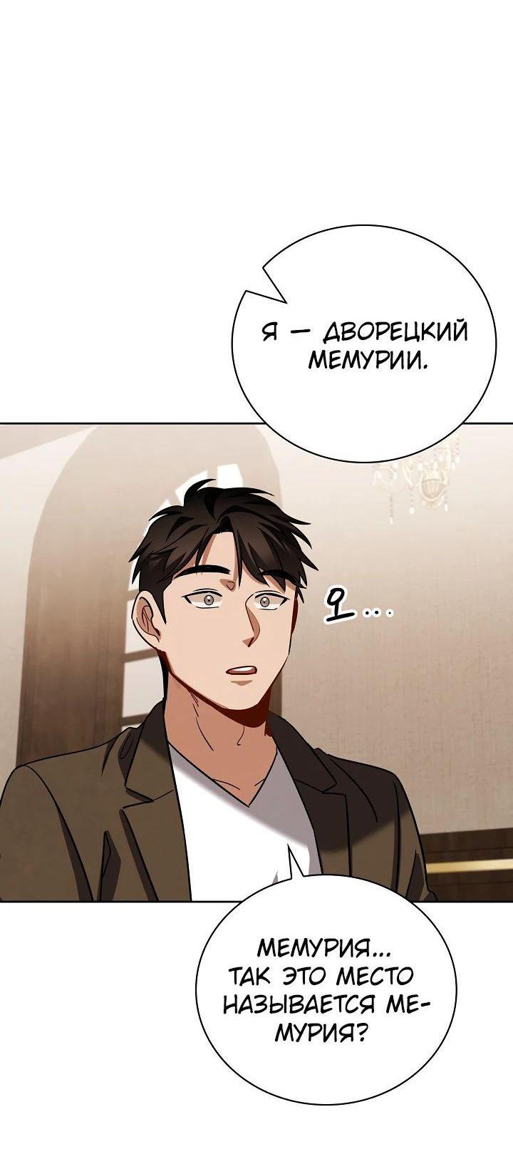 Манга Регрессия актёра - Глава 114 Страница 33