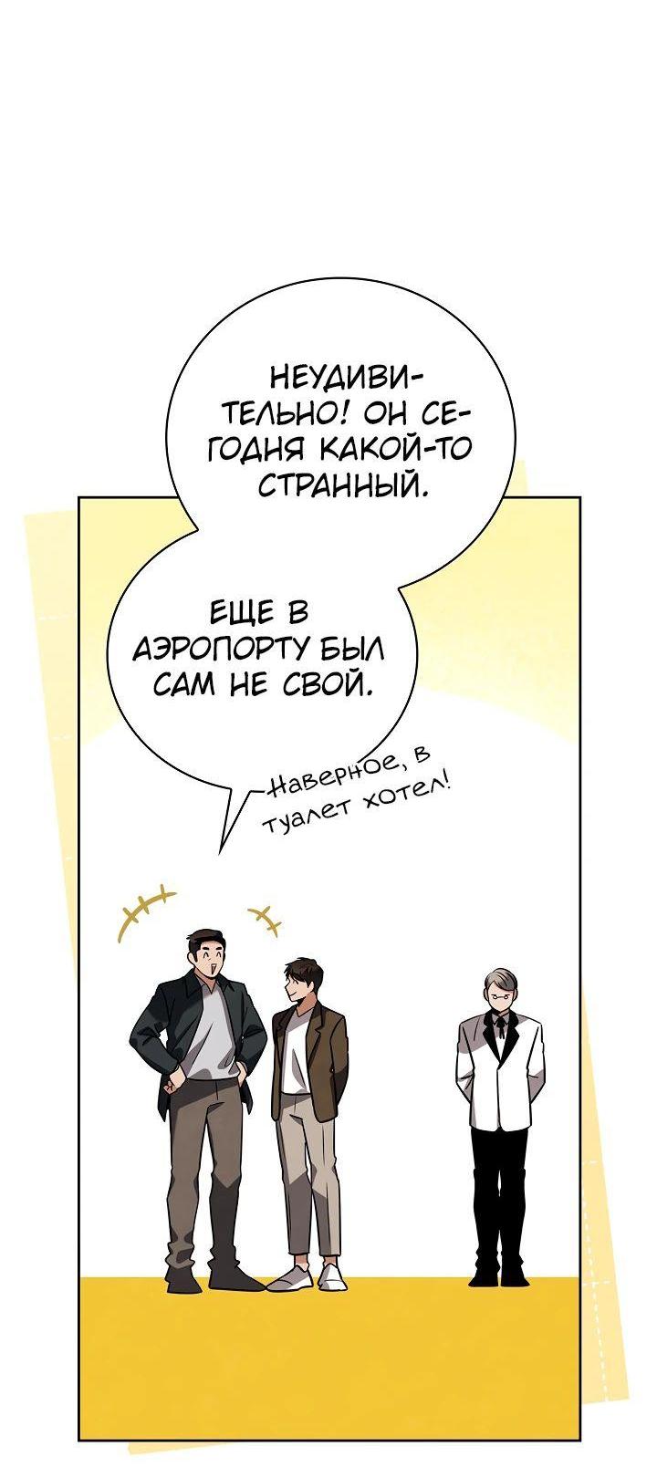 Манга Регрессия актёра - Глава 114 Страница 40