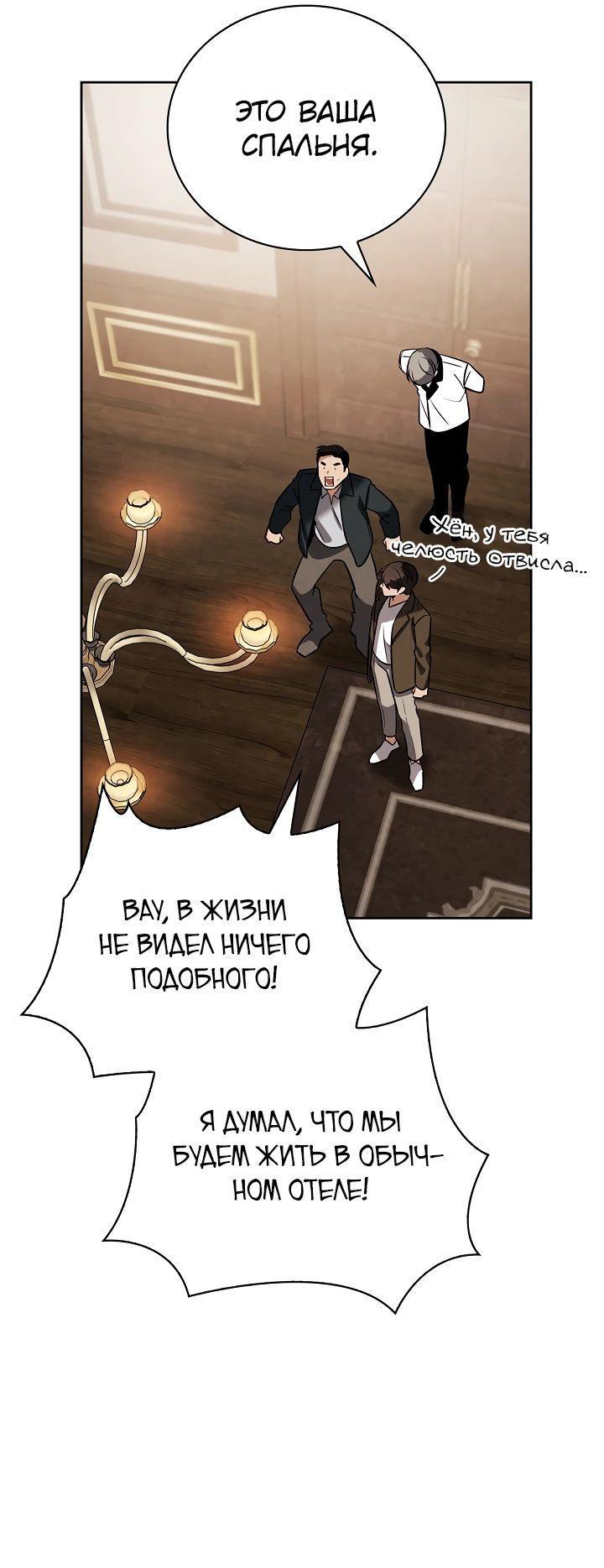 Манга Регрессия актёра - Глава 114 Страница 37