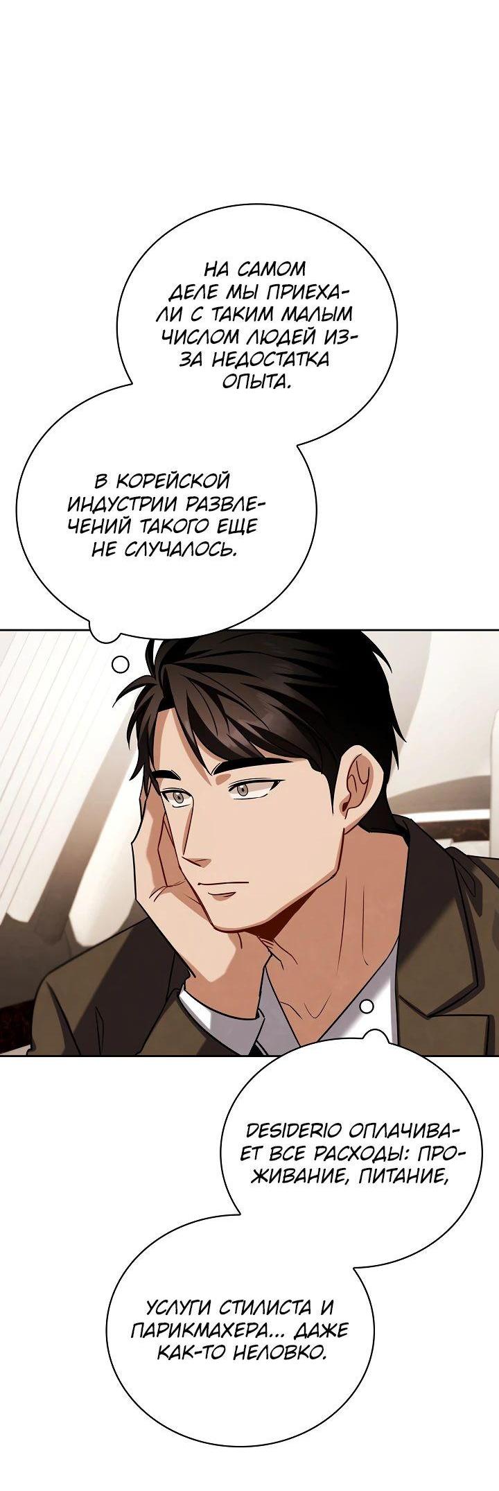 Манга Регрессия актёра - Глава 114 Страница 8