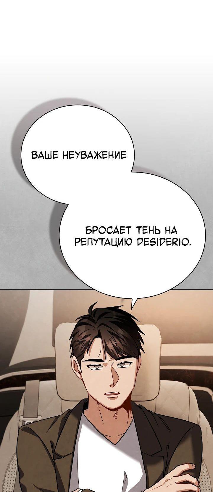 Манга Регрессия актёра - Глава 114 Страница 20