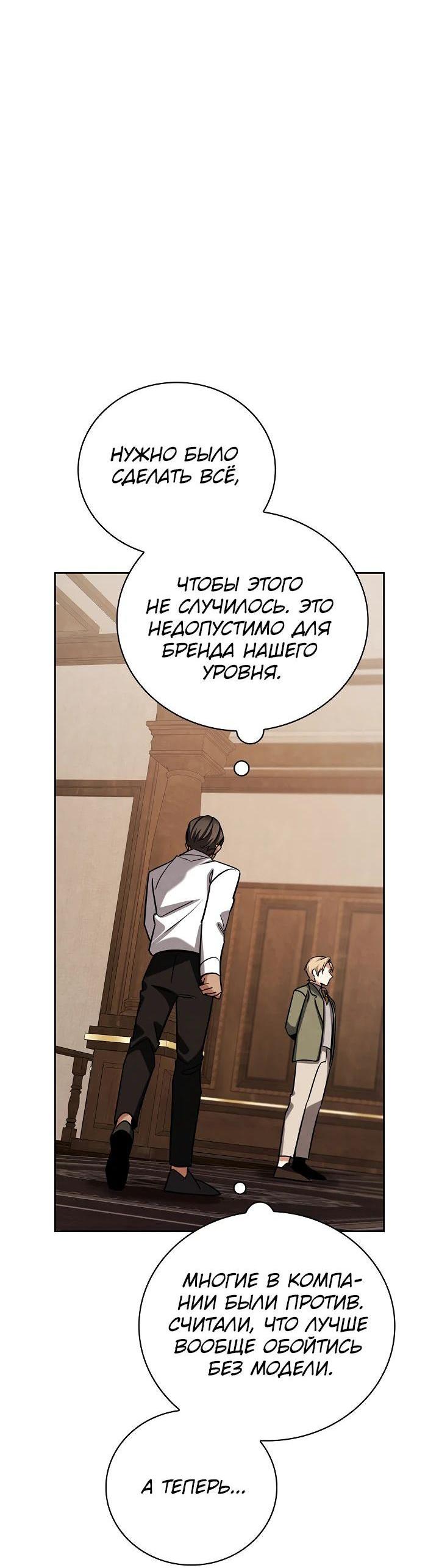 Манга Регрессия актёра - Глава 114 Страница 27