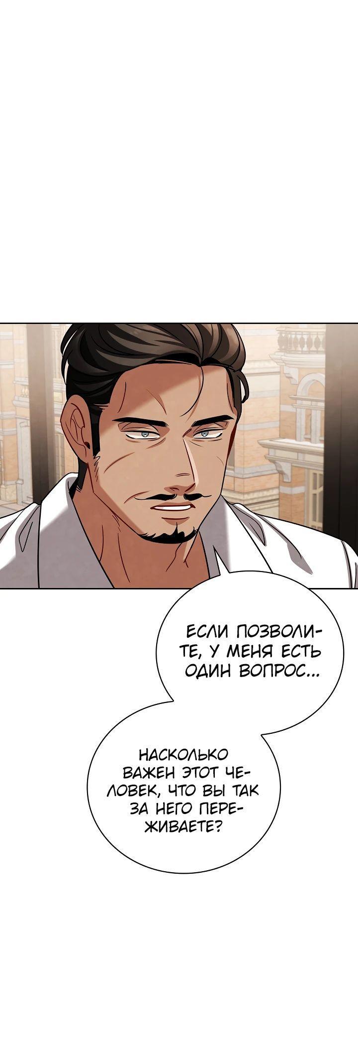 Манга Регрессия актёра - Глава 114 Страница 46