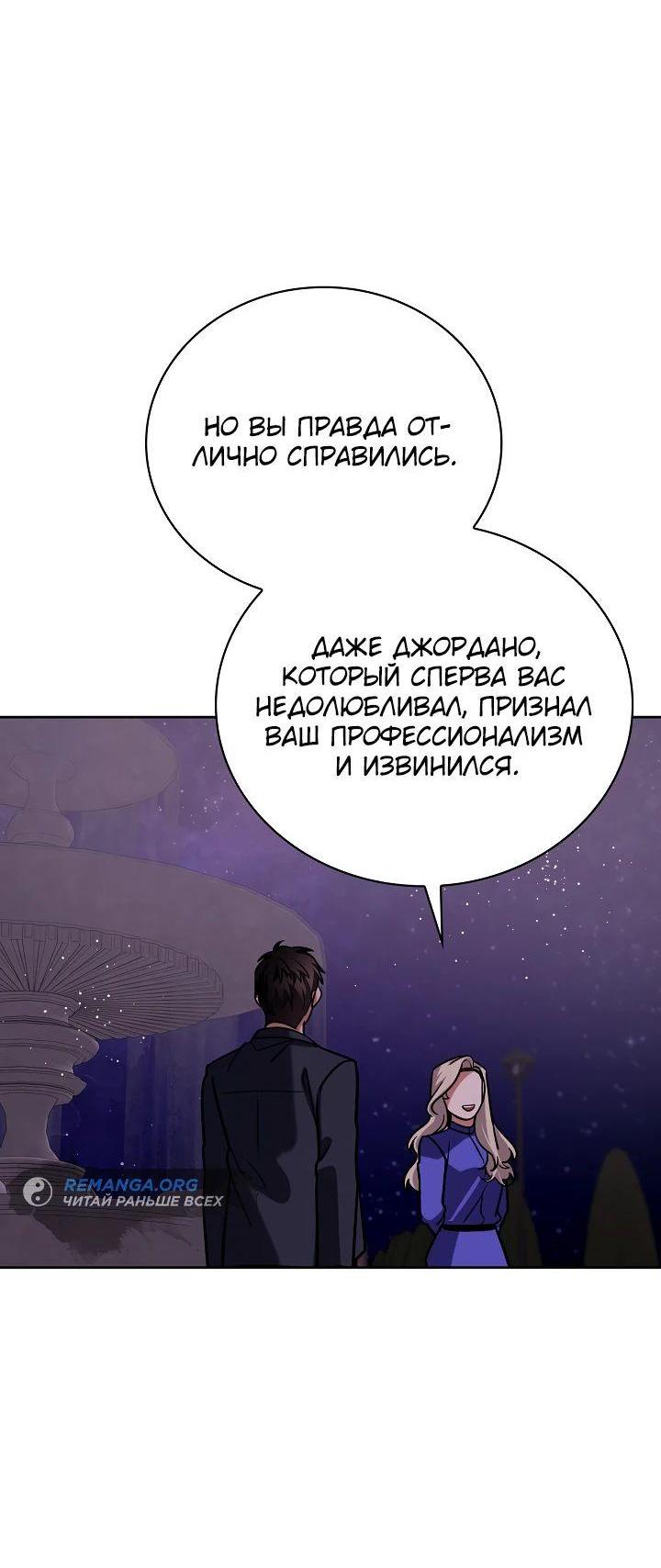 Манга Регрессия актёра - Глава 116 Страница 49
