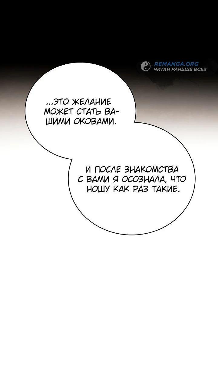 Манга Регрессия актёра - Глава 116 Страница 62
