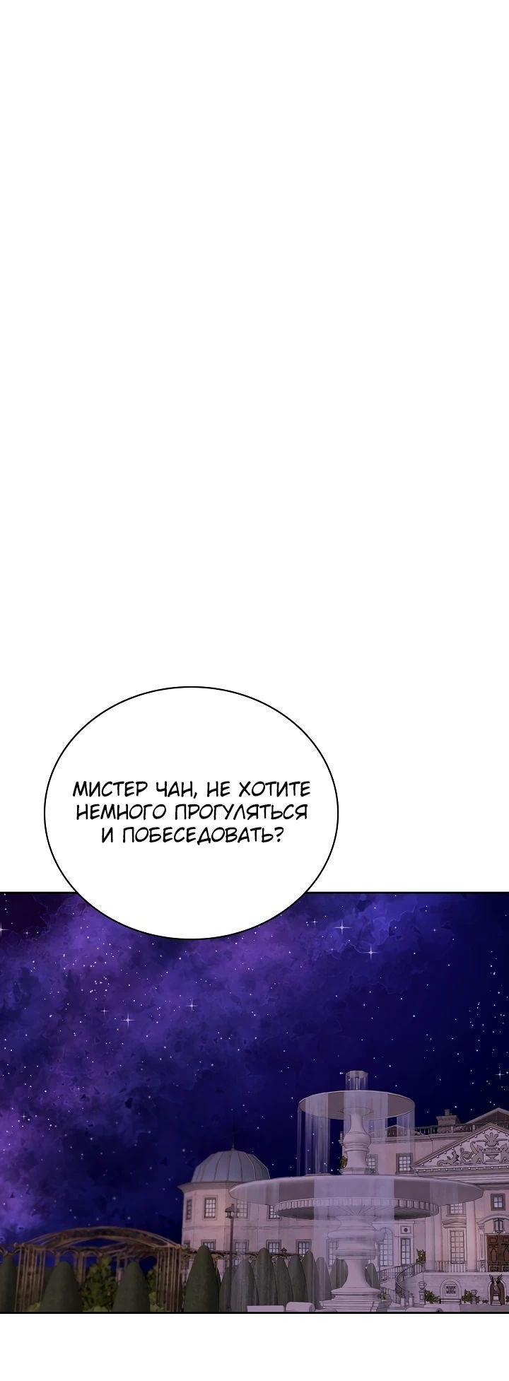 Манга Регрессия актёра - Глава 116 Страница 42
