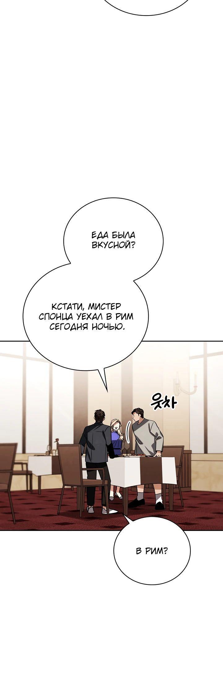 Манга Регрессия актёра - Глава 116 Страница 40