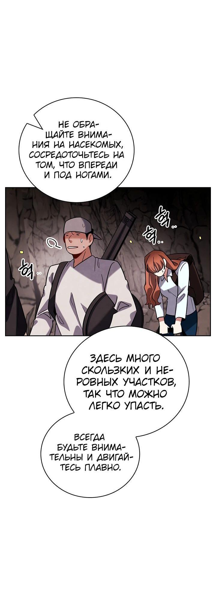 Манга Регрессия актёра - Глава 115 Страница 57