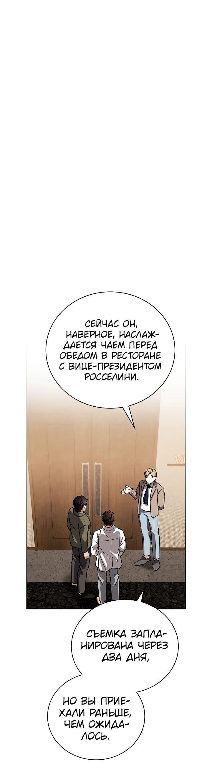 Манга Регрессия актёра - Глава 115 Страница 25