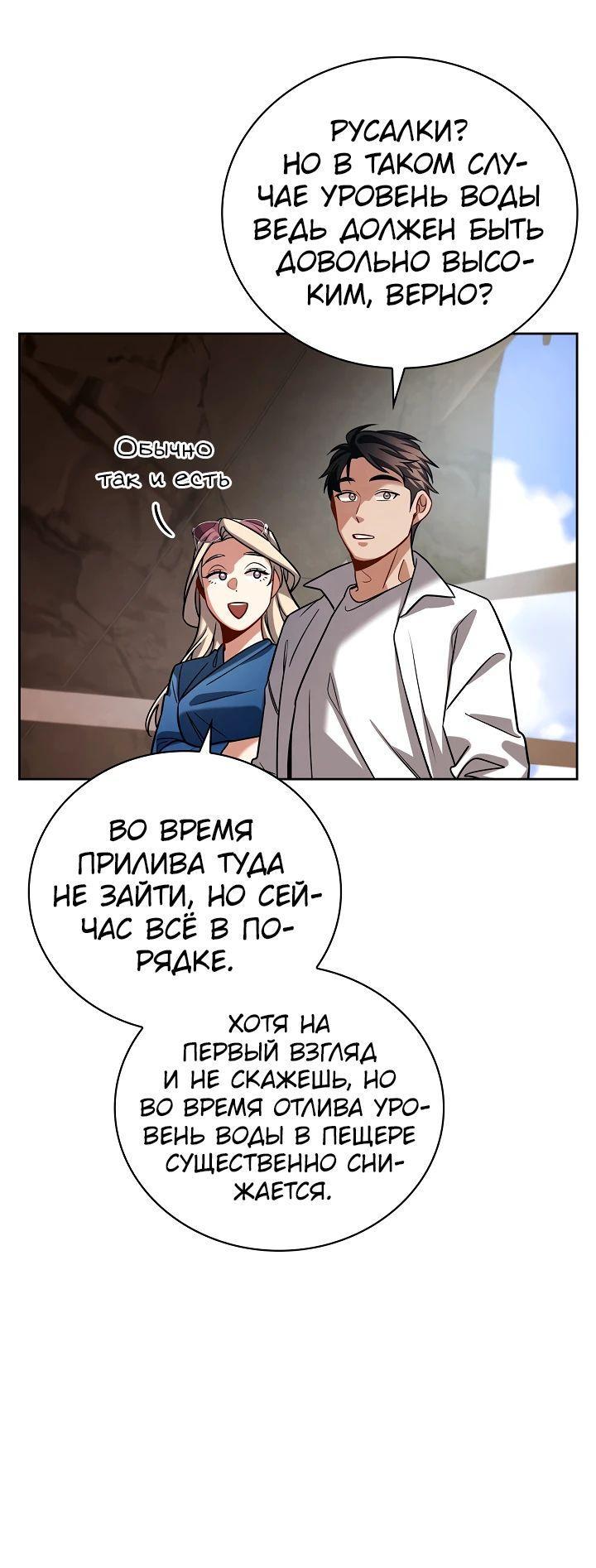 Манга Регрессия актёра - Глава 115 Страница 40