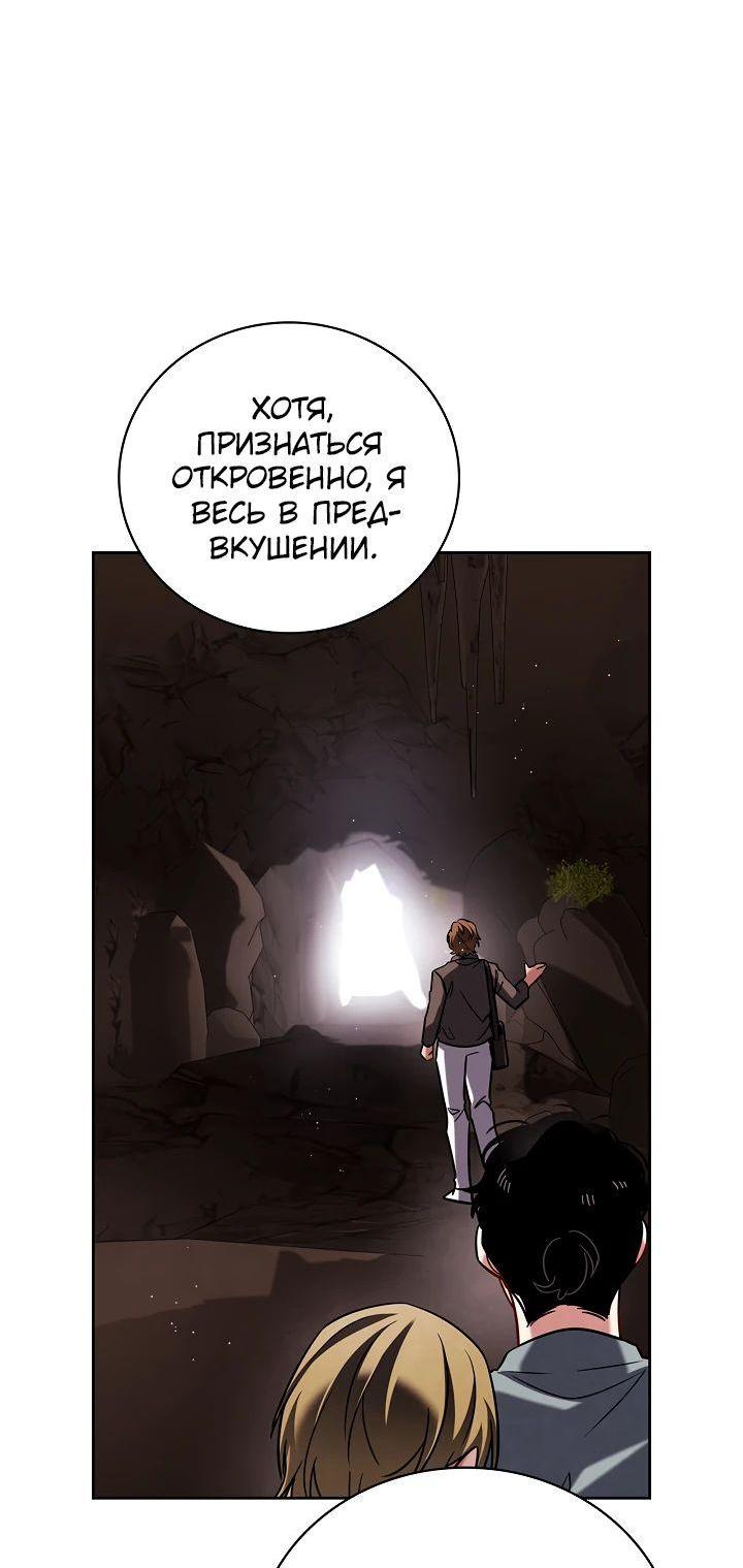 Манга Регрессия актёра - Глава 115 Страница 52