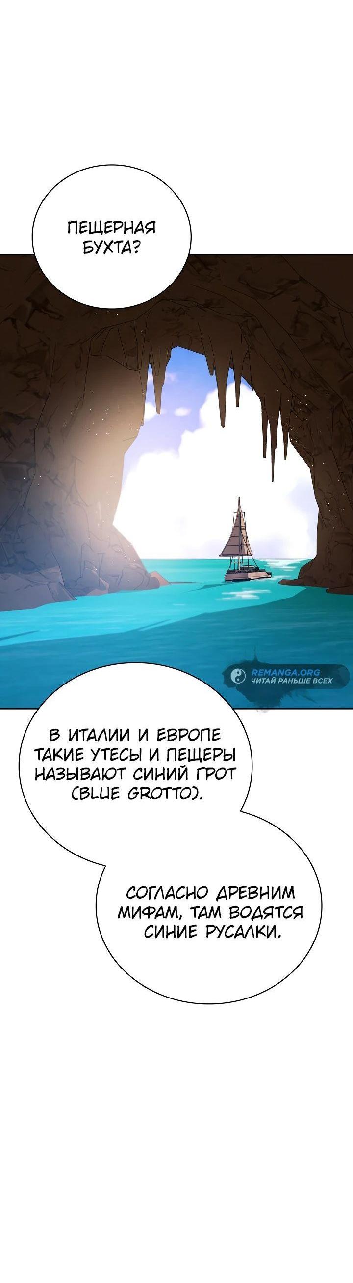 Манга Регрессия актёра - Глава 115 Страница 39