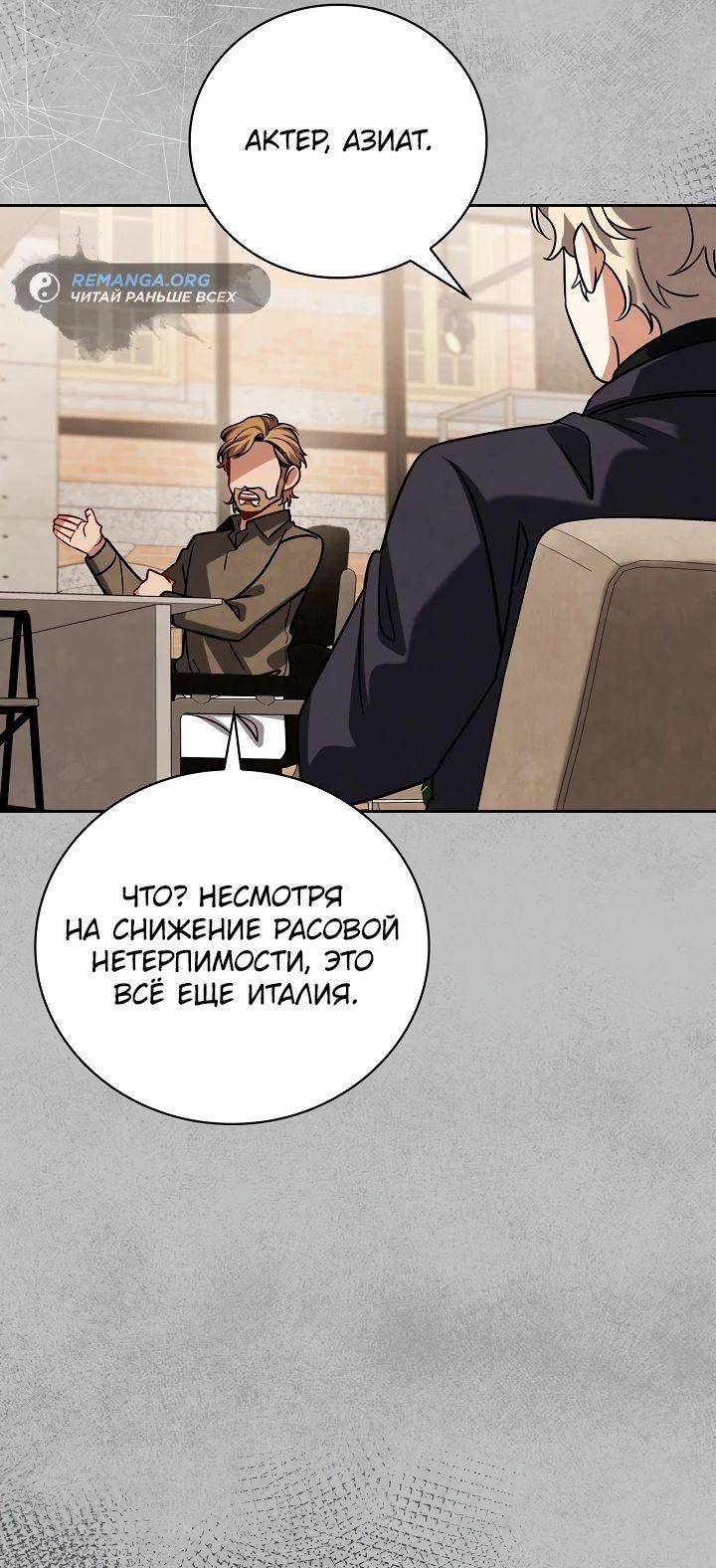 Манга Регрессия актёра - Глава 115 Страница 6