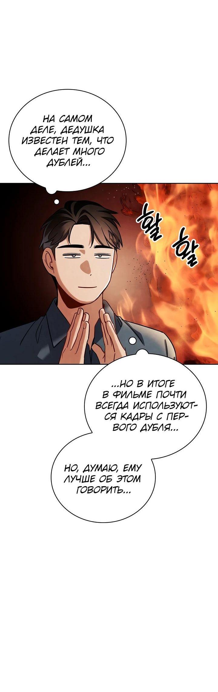 Манга Регрессия актёра - Глава 118 Страница 16